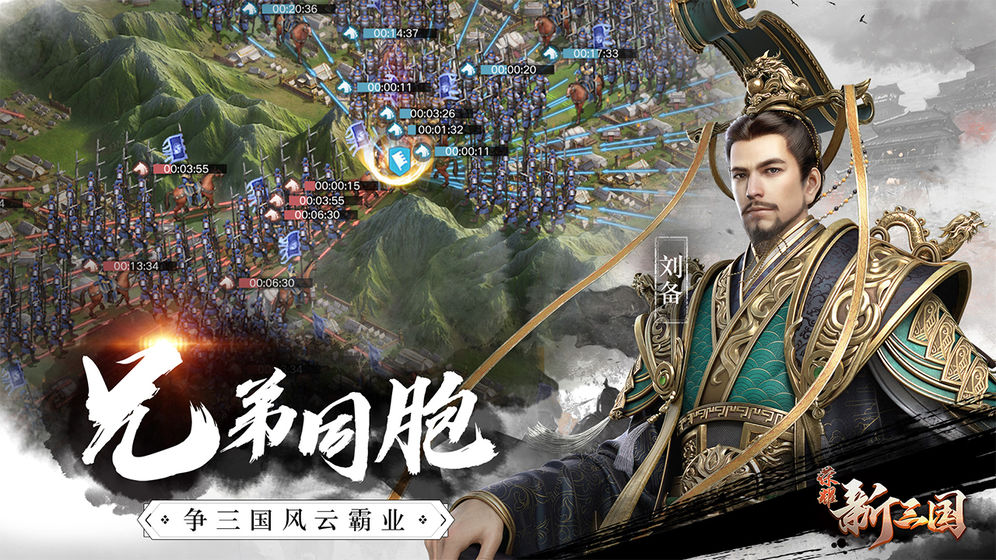 榮耀新三國(guó) 官方版