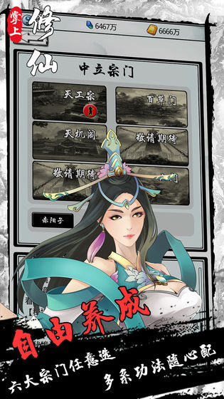 掌上修仙 官方版
