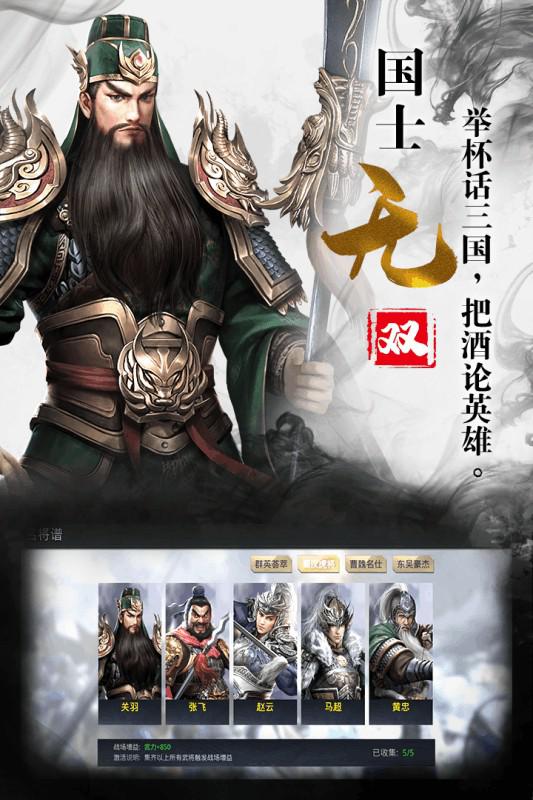 三國奇兵 測試版