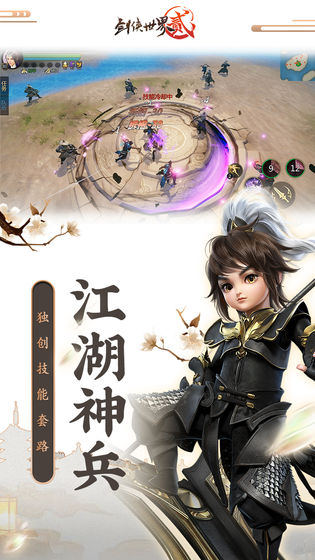 劍俠世界2 官方版