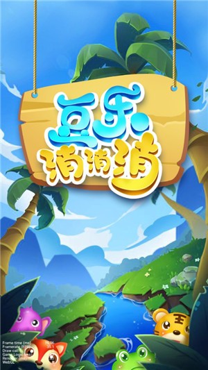 豆樂(lè)消消消