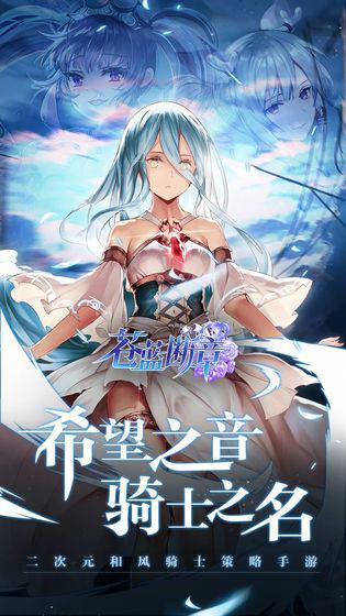 蒼藍斷章 官方版