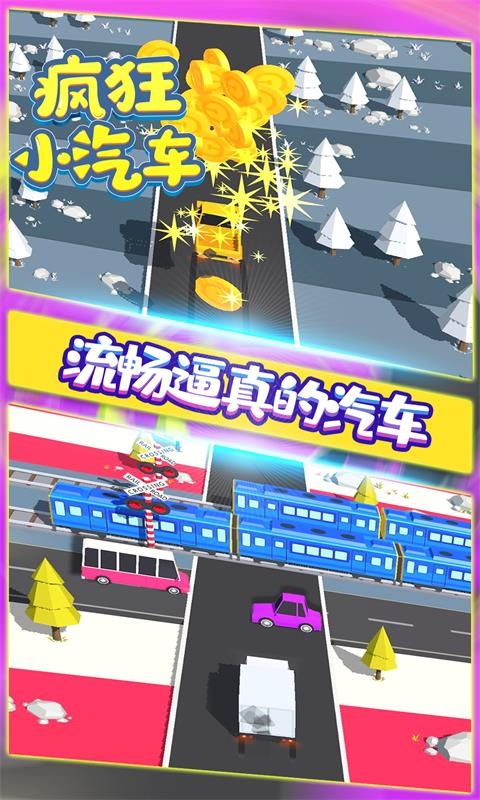 瘋狂小汽車