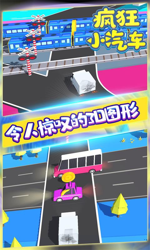 瘋狂小汽車