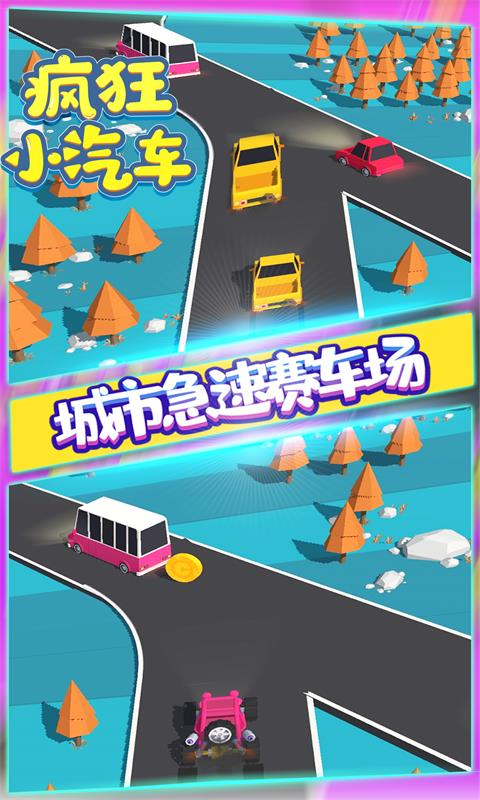 瘋狂小汽車
