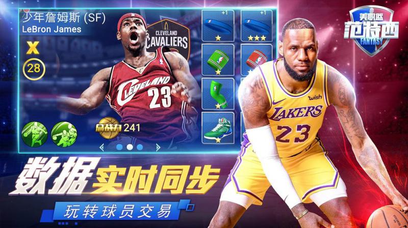 NBA范特西 禮包版