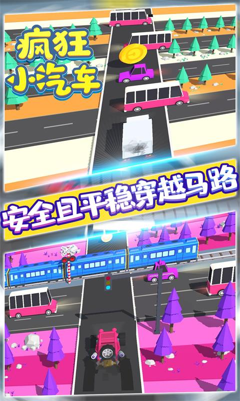 瘋狂小汽車