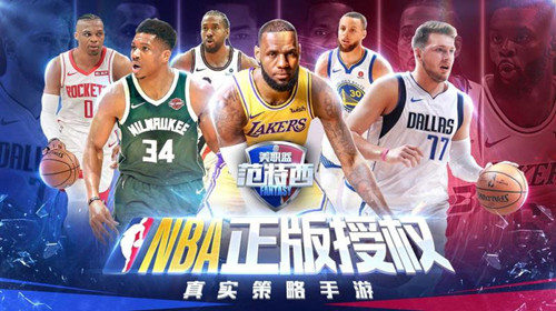 NBA范特西 官方版