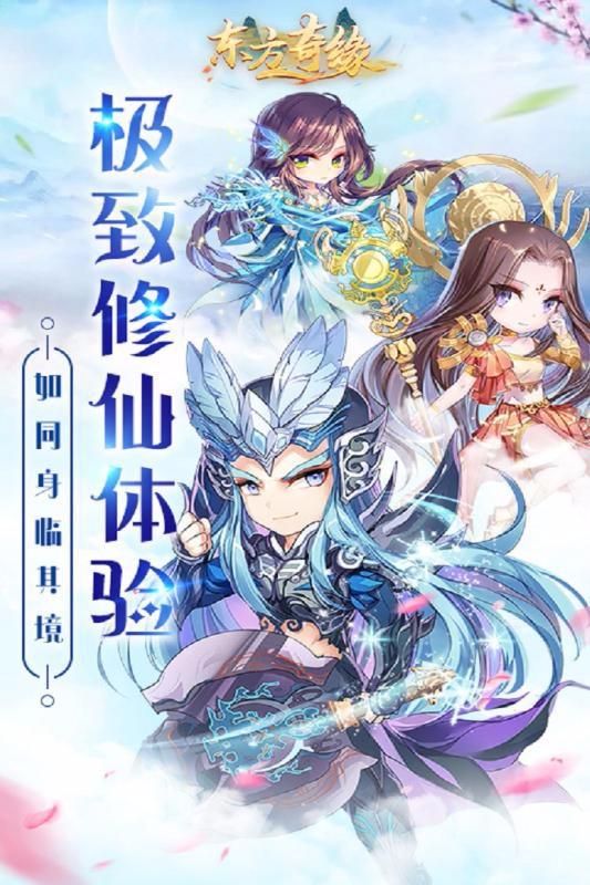 東方奇緣 手游