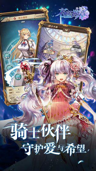 蒼藍(lán)斷章 taptap版