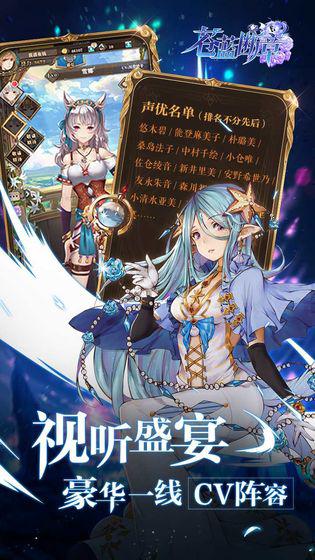 蒼藍(lán)斷章 taptap版