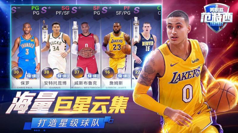 NBA范特西 禮包版