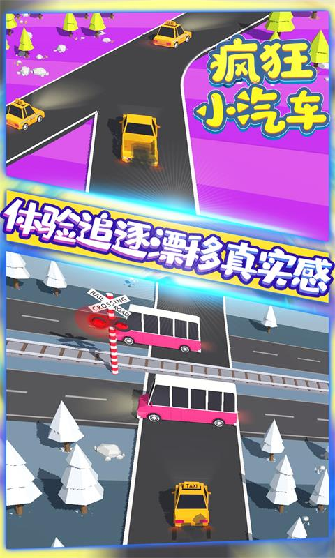 瘋狂小汽車