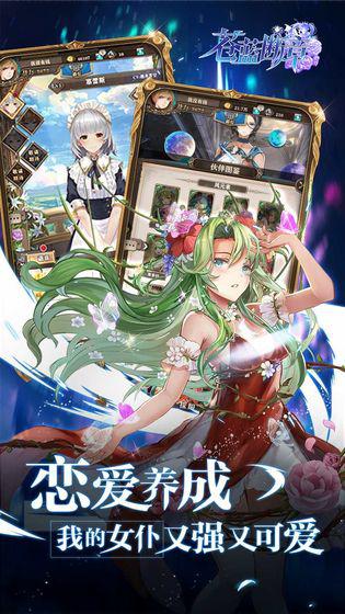 蒼藍(lán)斷章 taptap版