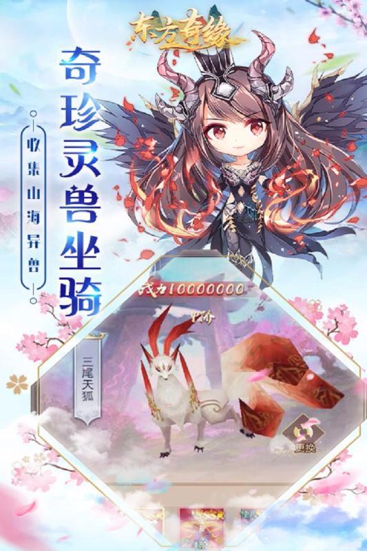東方奇緣 無限任選版
