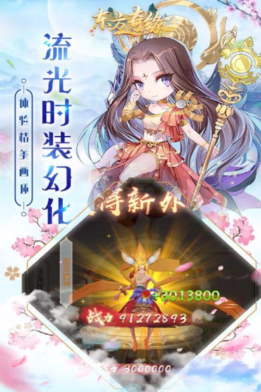 東方奇緣 手游