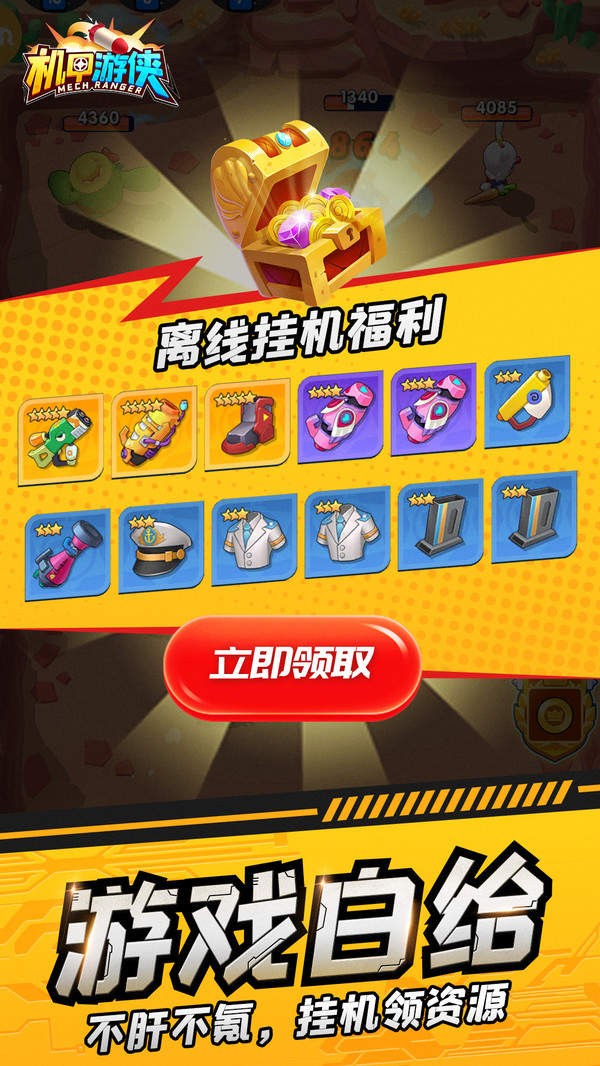 機(jī)甲游俠荒野暴走