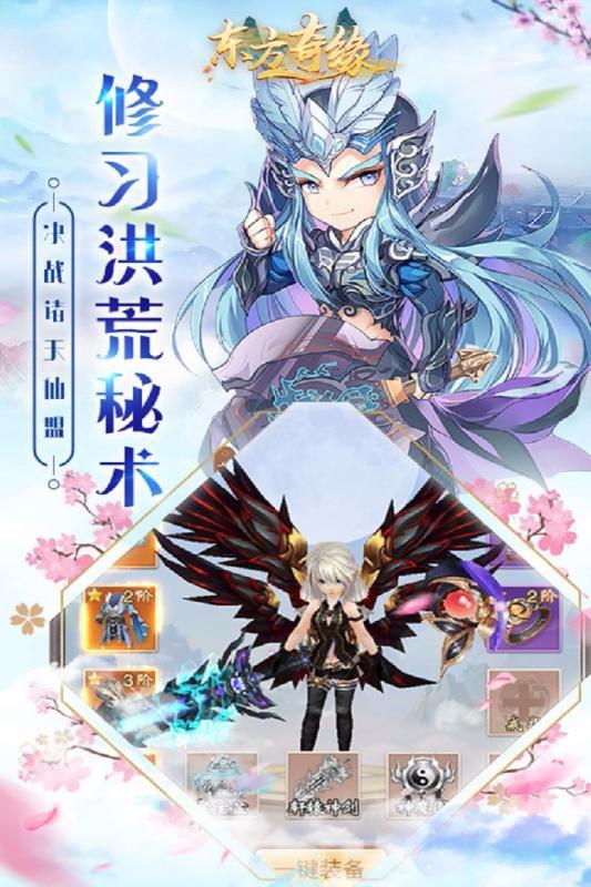 東方奇緣 手游