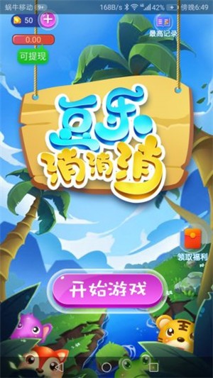 豆樂(lè)消消消