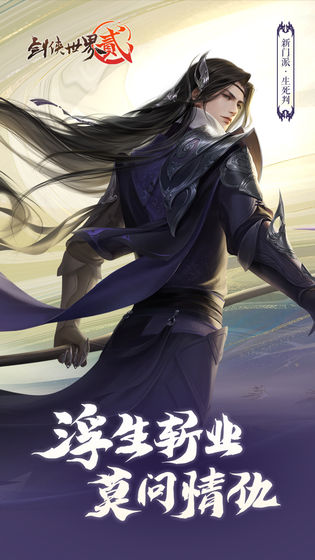 劍俠世界2 官方版