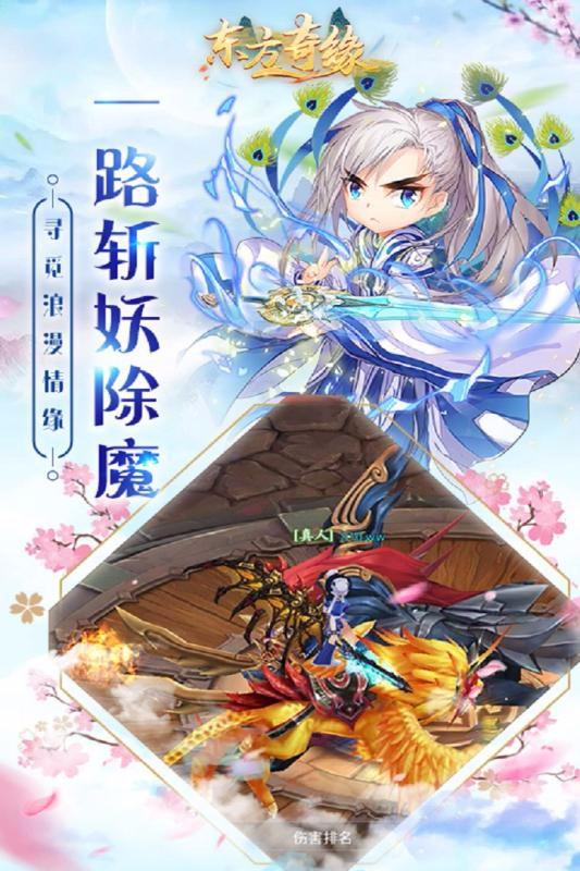 東方奇緣 官方版