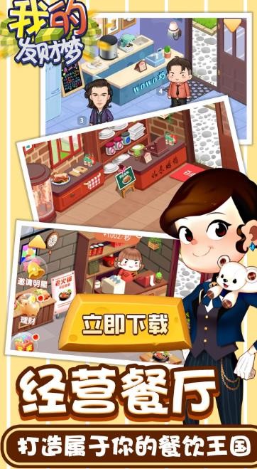我的發財夢