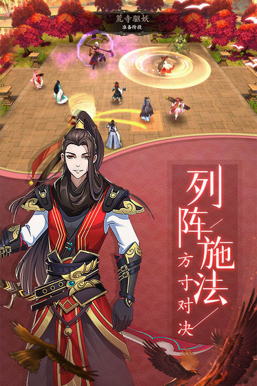 聊齋搜靈錄 官方版