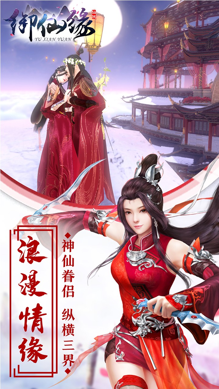 御仙緣  果盤版