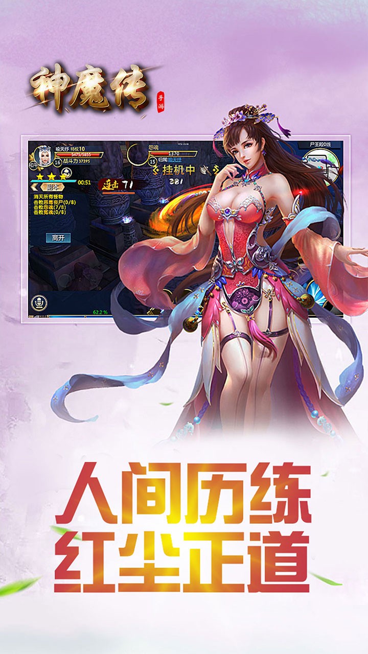 神魔傳OL 果盤版