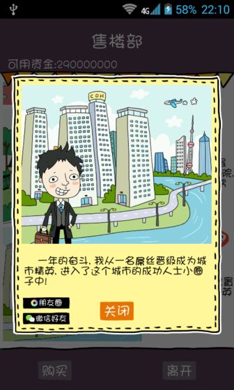 買房記 無限代金
