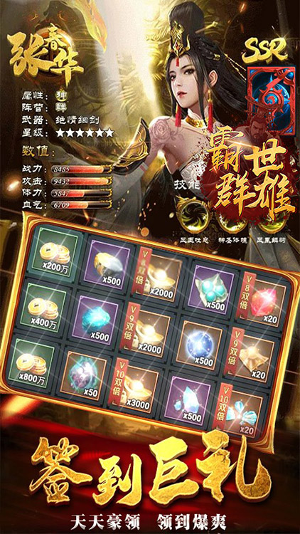 霸世群雄（送福利特權(quán)）BT版 狂玩版