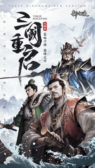 新三國(guó)殺 手游