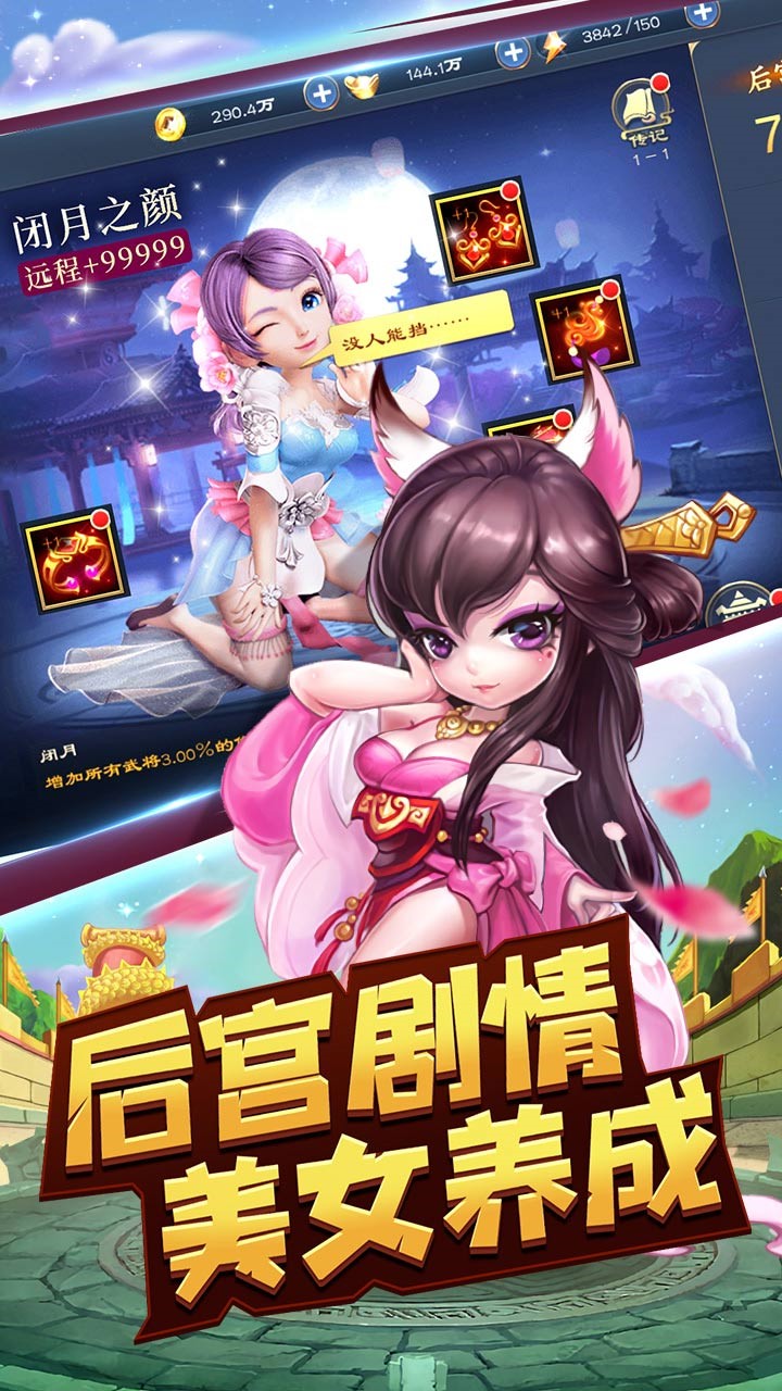 像三國果盤版