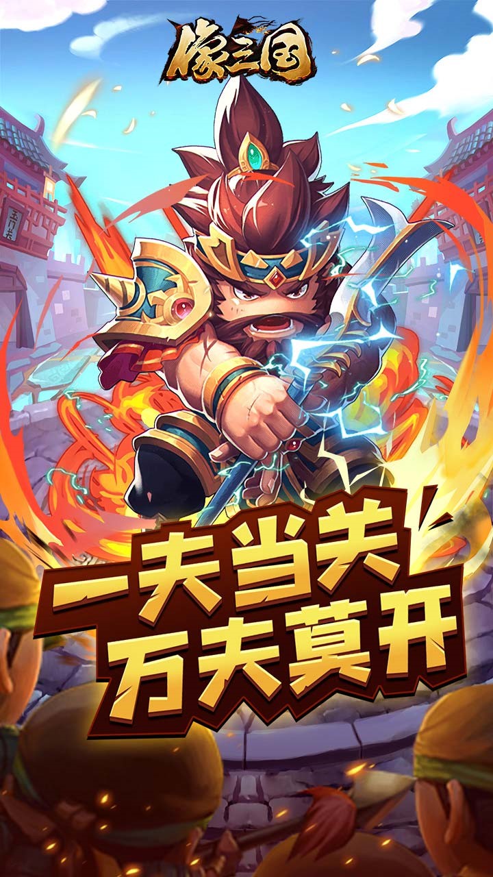 像三國果盤版