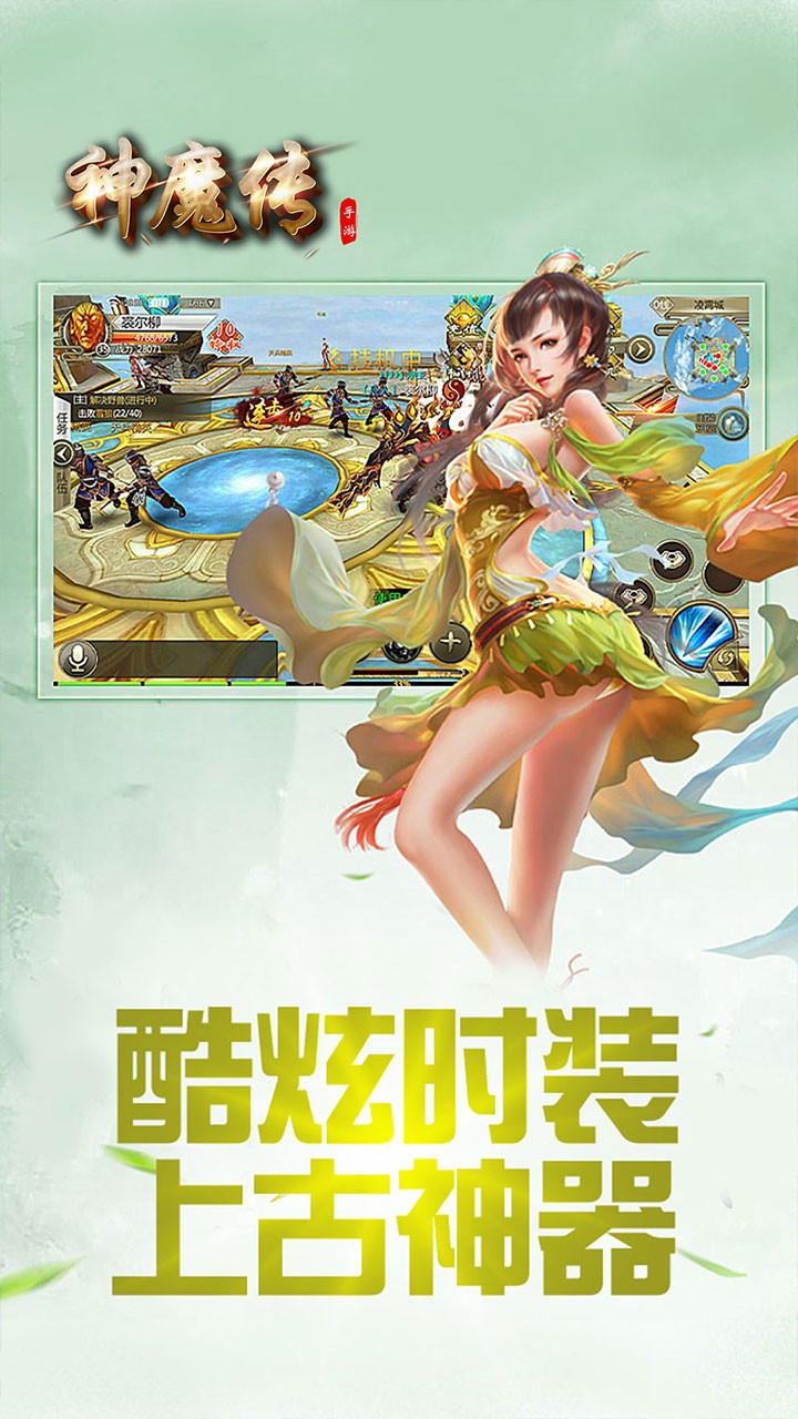 神魔傳OL 果盤版