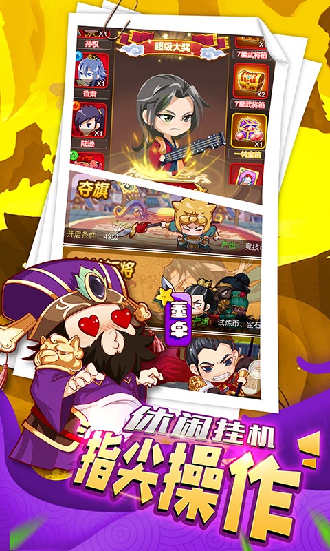 萌三國BT（暢玩版） 果盤版