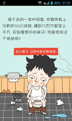 買房記 無限時間