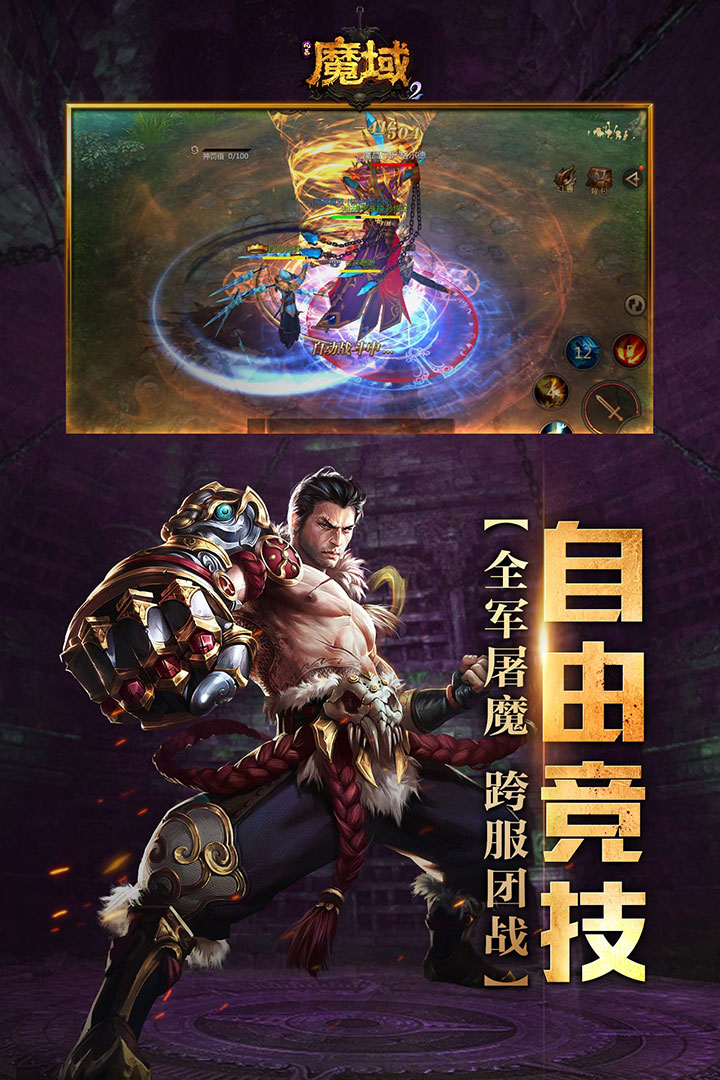 風(fēng)暴魔域2 九游版
