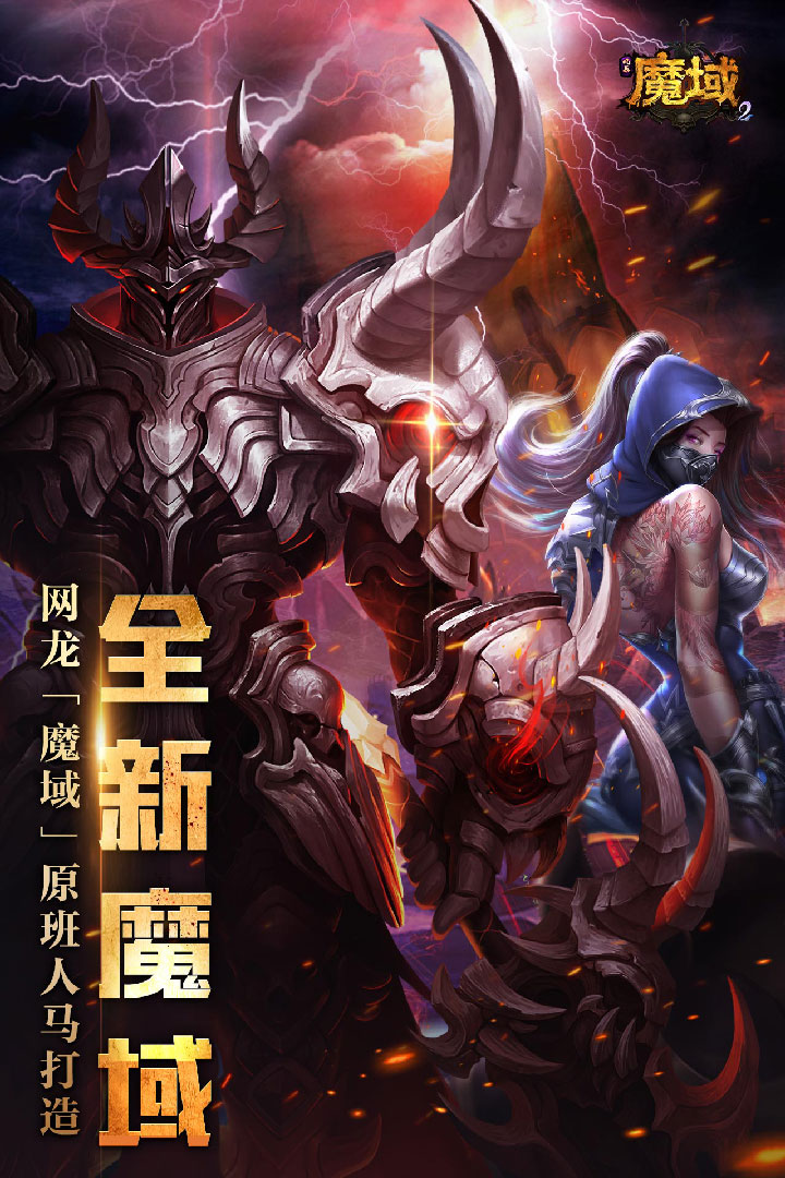 風(fēng)暴魔域2 九游版