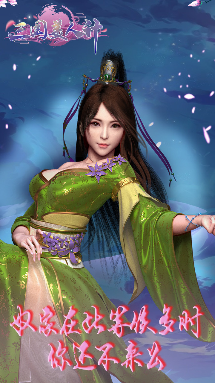 三國美人計 果盤版