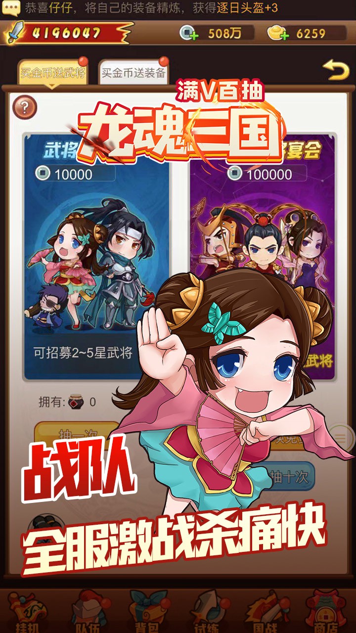 龍魂三國BT 果盤版