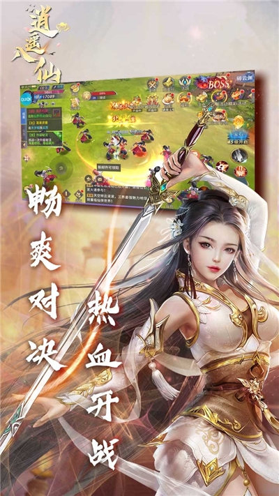 逍遙八仙日月驚天