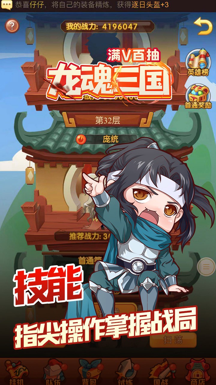 龍魂三國BT 果盤版