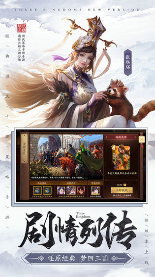 新三國(guó)殺 手游