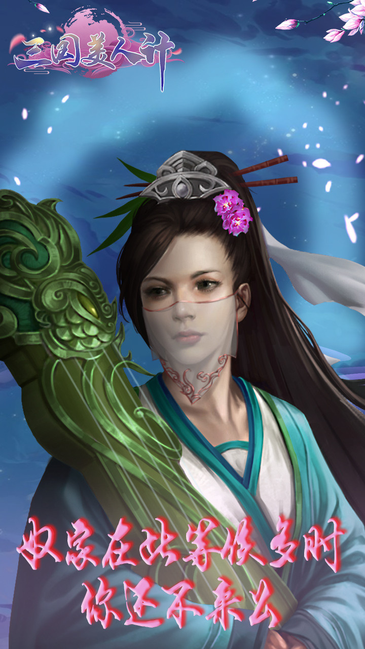 三國美人計 果盤版