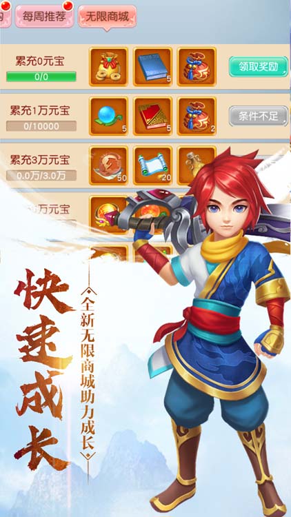 妖游記（無限送充值）BT版 狂玩版