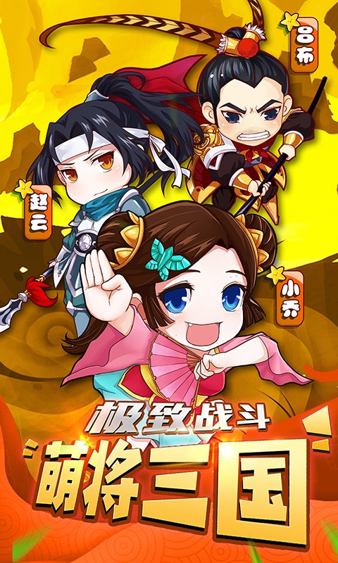 萌三國BT（暢玩版） 果盤版