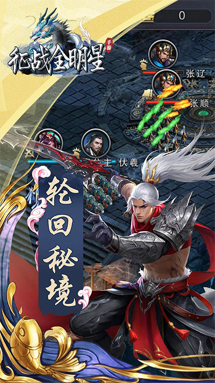 征戰(zhàn)全明星手游 狂玩版