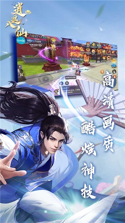 逍遙八仙日月驚天