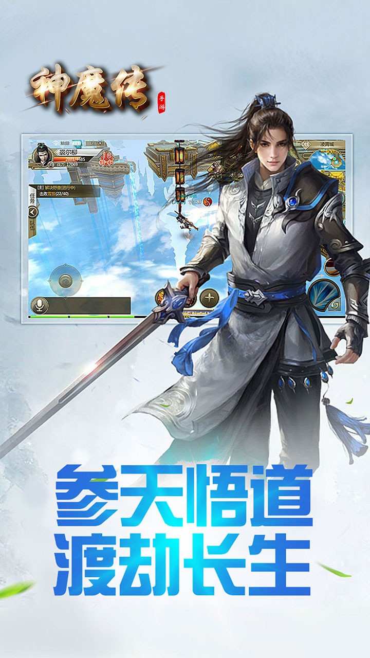 神魔傳OL 果盤版